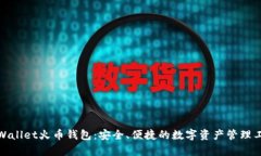tpWallet火币钱包：安全、便捷的数字资产管理工具