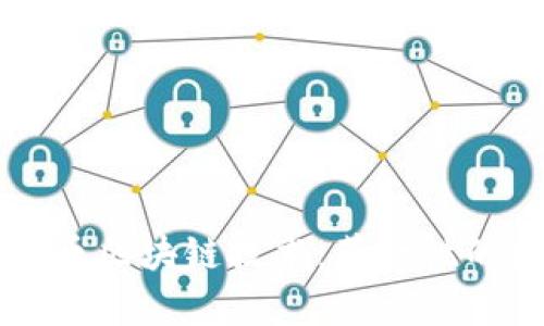 深入解析科罗币区块链技术：革命性的数字货币创新