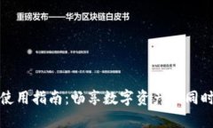 tpWallet使用指南：畅享数字资产的同时注意风险