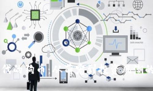 区块链时代的狗币：从萌宠到投资风潮的全面解析