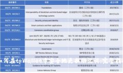 如何在tpWallet中安全地更换助记词：完整指南
