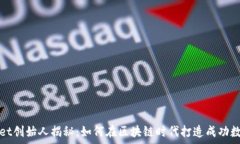   tpWallet创始人揭秘：如何在区块链时代打造成功