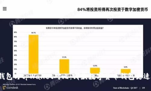 麦子钱包与tpWallet对比：哪款数字货币钱包更适合你？