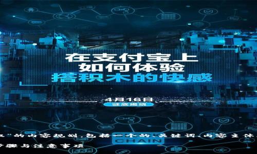 下面是关于“tpWallet取消授权”的内容规划，包括一个的、关键词、内容主体大纲以及相关问题的详细介绍。

如何取消tpWallet授权：详细步骤与注意事项