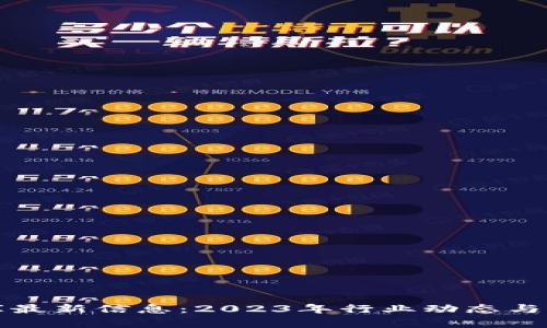 区块链人才库最新信息：2023年行业动态与人才需求趋势
