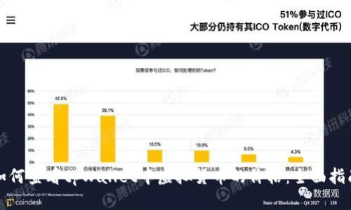 如何查看tpWallet中虚拟货币的价格：全面指南