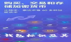 tp马蹄莲钱包标识及其特点解析