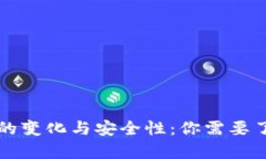 tpWallet私钥的变化与安全性：你需要了解的所有信
