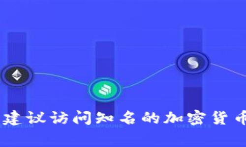 区块链与加密货币的市场动态非常迅速，因此我无法提供实时价格。要获取当前的区块链奥运币（或相关数字货币）的最新价格信息，建议访问知名的加密货币交易平台或使用加密货币市场跟踪工具，如CoinMarketCap或CoinGecko等。这些平台可以帮助你获取最新的价格走势和市场数据。
