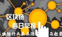 2023年区块链行业最具潜力币种及投资机会分析