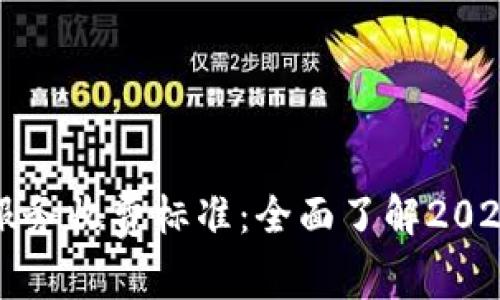 解读区块链服务收费标准：全面了解2023年最新动态