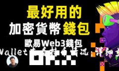 如何在tpWallet查看持币情况：详细步骤与技巧