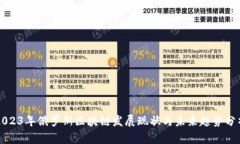 2023年俄罗斯区块链发展现状与未来趋势分析