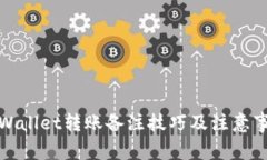 tpWallet转账备注技巧及注意事项