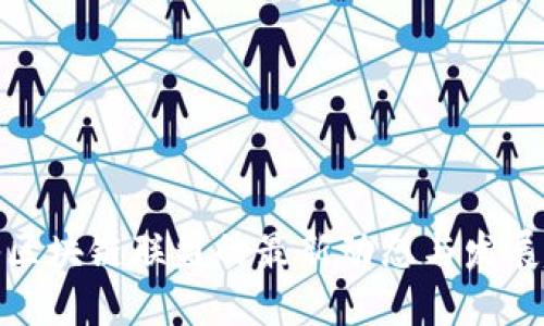 揭秘区块链联盟的最新动态与发展趋势