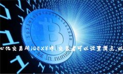 在加密货币和去中心化金融（DeFi）领域，滑点（