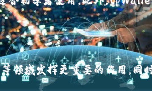    如何顺利将资金充入tpWallet？  / 

 guanjianci  tpWallet, 充币, 数字钱包, 区块链  /guanjianci 

### 内容主体大纲

1. **引言**
   - 简介什么是tpWallet
   - 为什么选择tpWallet进行数字货币的存储与交易

2. **tpWallet的基本功能**
   - 钱包的基本特性
   - 支持的数字货币种类
   - 安全性分析

3. **准备工作**
   - 注册与下载tpWallet
   - 设置安全密码与备份助记词

4. **如何充值到tpWallet**
   - 充值的方式选择
     - 通过交易所充币
     - 直接从其他钱包转账
   - 步骤详解
     - 如何获取tpWallet地址
     - 查看交易确认状态

5. **充值过程中常见问题及解决办法**
   - 充币未到帐的原因
   - 手续费的影响
   - 如何处理充值失败的情况

6. **安全提示**
   - 如何保障tpWallet的安全性
   - 防范常见的安全风险与诈骗

7. **总结与展望**
   - tpWallet未来的发展方向
   - 数字钱包的趋势分析

---

### 引言

随着数字货币的迅猛发展，越来越多的人选择使用数字钱包来存储和交易资产。其中，tpWallet因其安全性和易用性逐渐受到用户的青睐。在本文中，将详细介绍如何将资金充入tpWallet，帮助新用户快速上手。

### tpWallet的基本功能

tpWallet是一种多功能的数字钱包，用户可以存储多种类型的数字货币，并进行安全交易。除了基本的资产存储功能外，tpWallet还提供了实时的行情监控，帮助用户做出更明智的投资选择。此外，tpWallet在安全性上也采取了多重保护措施，极大地降低了黑客攻击的风险。

### 准备工作

在开始充值之前，用户需要先完成注册与下载tpWallet。首先，访问tpWallet的官方网站，下载适合自己系统的版本，并进行安装。安装成功后，用户需根据提示设置一个安全密码，并备份助记词。助记词是恢复钱包的重要信息，务必要妥善保存。

### 如何充值到tpWallet

充币到tpWallet主要有两种方式，一是通过交易所直接充币，二是从其他钱包进行转账。下面将详细介绍这两种方式的步骤。

#### 通过交易所充币

如果用户在某个交易所拥有资产，可以直接将其兑换并转入tpWallet。首先，登录交易所账户，找到“提现”选项。在提现窗口中，选择要提现的币种，输入tpWallet的地址，并确定提现金额。注意，确保地址的正确性，以防资产丢失。

#### 直接从其他钱包转账

如果用户已有其他钱包的数字资产，可以直接通过转账功能将资金发送到tpWallet。打开tpWallet，复制显示的充值地址。在原钱包中选择发送币种，输入充值地址和金额，确认后进行发送。通常情况下，网络确认时间会因币种而异。

### 充值过程中常见问题及解决办法

在实际充值过程中，用户可能会遇到一些问题，例如充币未到账、手续费用过高等。以下将逐一分析这些常见问题。

#### 充币未到账的原因

充币未到账的原因可能有多种。首先，检查交易状态是否完成，有时可能需要一些时间来确认。其次，检查是否使用了正确的地址。如果地址错误，资金可能会永久丢失。此外，区块链网络拥堵也可能导致资金到账时间延迟。

#### 手续费的影响

每笔交易都需支付一定的手续费，这可能会影响最终到账的金额。手续费的高低通常由网络拥堵情况决定，用户可以在设置发送金额时，调整手续费来控制到账速度。

#### 如何处理充值失败的情况

如果充值失败，建议用户先查看系统通知，了解失败原因。有时可能是网络问题，用户可以稍后再试。如果多次尝试仍无效果，建议联系tpWallet的客服，寻求帮助。

### 安全提示

作为数字货币用户，安全性是重中之重。用户需定期检查tpWallet的安全设置，并及时修改密码。同时，警惕钓鱼网站和诈骗信息，以防信息泄露导致资金损失。

### 总结与展望

在未来，tpWallet有望进一步增加对新兴数字资产的支持，同时提升用户体验。随着区块链技术的不断发展，数字钱包的应用范围也将逐渐扩大，带给用户更便利的服务。

---

### 相关问题

1. **tpWallet支持哪些数字货币？**
2. **如何提升tpWallet的安全性？**
3. **tpWallet的交易手续费是多少？**
4. **如何恢复丢失的tpWallet？**
5. **tpWallet与其他数字钱包相比有哪些优势？**
6. **未来数字钱包的发展趋势是什么？**

### 问题1：tpWallet支持哪些数字货币？

tpWallet支持的数字货币种类
tpWallet作为一个多功能数字钱包，支持多种主流的数字货币，包括比特币（BTC）、以太坊（ETH）、瑞波币（XRP）等。无论是想要进行长线投资还是短期交易，tpWallet都能满足用户的需求。此外，tpWallet正在不断更新，以支持更多新兴的和流行的资产，提供更多的选择给用户。

### 问题2：如何提升tpWallet的安全性？

提升tpWallet安全性的方式
为了保障tpWallet的安全性，用户可以采取多种措施。首先，设置一个强密码，并定期更新；其次，开启双重验证功能，增加账户的安全性。此外，定期备份助记词，确保在遗失设备时仍能恢复资产。这些措施都能有效地减少被盗风险，确保资金安全。

### 问题3：tpWallet的交易手续费是多少？

tpWallet的交易手续费分析
tpWallet的交易手续费通常与所选择的币种及当前网络状态有关。不同的币种手续费标准不一，有时用户可以手动调整手续费以加快确认速度。了解当前网络的拥堵情况，可以帮助用户更好地选择合适的手续费，确保转账顺利完成。

### 问题4：如何恢复丢失的tpWallet？

tpWallet丢失恢复的步骤
如果用户不小心忘记了tpWallet的密码或助记词，恢复钱包的第一步是确保有备份的助记词。使用助记词可以在tpWallet官网或App上，通过“恢复钱包”选项来找回账户。同时，用户还需确认从安全来源下载的应用，以避免遭受钓鱼攻击。

### 问题5：tpWallet与其他数字钱包相比有哪些优势？

tpWallet的优势分析
tpWallet在用户体验、安全性和支持的数字资产种类上，均表现出明显的优势。相较于其他钱包，tpWallet的界面更加友好，适合初学者使用。此外，tpWallet的安全体系包括多个层级，极大地提升了资产的安全性。同时，tpWallet还支持多种主流资产，满足用户的不同需求。

### 问题6：未来数字钱包的发展趋势是什么？

未来数字钱包的发展趋势
随着区块链技术的日益成熟，数字钱包的发展将向更多便捷及安全的方向发展。预计未来，数字钱包将在跨境支付、资产管理等领域发挥更重要的作用。同时，随着DeFi（去中心化金融）和NFT（非同质化代币）的兴起，数字钱包将整合更多功能，成为用户一站式管理数字资产的工具。