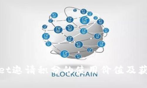 tpWallet邀请积分的使用价值及获取攻略