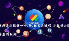 针对“tpWallet怎么卖xu”的主题，我将为您设计一