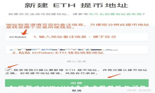 如何解决tpWallet无法大额提现的问题