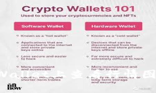 如何在tpWallet上查看行情图：新手指南