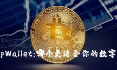 Bitpie与tpWallet：哪个更适合你的数字资产管理？