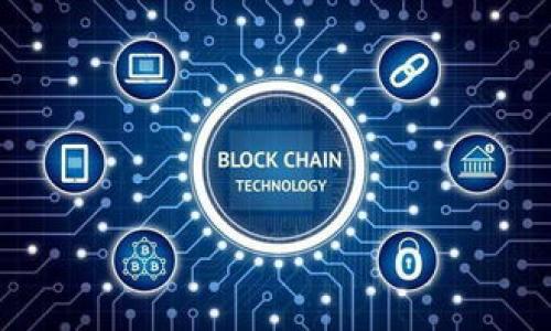   区块链技术的全景解析：链圈、币圈与矿圈的深度剖析 / 

 guanjianci 区块链, 链圈, 币圈, 矿圈 /guanjianci 

---

## 内容主体大纲

1. 引言
    - 区块链的定义与重要性
    - 链圈、币圈与矿圈的概念区分

2. 区块链技术基础
    - 区块链的运行机制
    - 共识算法的类型与应用

3. 链圈的深度解析
    - 链圈所指代的概念
    - 链圈的技术框架与应用实例
    - 链圈在企业中的应用前景

4. 币圈的深入探讨
    - 币圈的市场动态与发展趋势
    - 主流加密货币的比较分析
    - 币圈的投资风险与收益

5. 矿圈的现状与未来
    - 矿圈的运行原理
    - 矿圈的设备投资与运营成本
    - 矿圈的发展前景与挑战

6. 区块链的未来展望
    - 技术的演变与创新趋势
    - 区块链与其他技术（如AI、大数据）的融合

7. 结论
    - 总结各圈的关联性与重要性
    - 对未来的展望

---

### 引言

随着数字经济的迅猛发展，区块链技术作为核心推动力之一，其重要性日益凸显。区块链不仅仅是虚拟货币的基础技术，它在供应链管理、金融科技、物联网等各个领域均显示出巨大的潜力。在这个技术生态圈中，“链圈”、“币圈”与“矿圈”是三个不可忽视的概念。它们分别代表着区块链技术的应用、加密货币市场的变化以及矿产资源的挖掘。本文将对这三者进行逐一深入的剖析，帮助读者全面理解区块链的运作逻辑与未来发展。

### 区块链技术基础

#### 区块链的运行机制

区块链技术背后的核心理念是去中心化和不可篡改。每当交易发生时，这一交易信息便会被打包进一个“区块”中，并以特定的顺序链接至前一个区块，形成一条链。所有参与用户都可以对链上的信息进行验证，这样就确保了数据的真实性和安全性。

#### 共识算法的类型与应用

在区块链网络中，不同的节点需要就交易信息达成一致，这就需要共识算法。比较常见的有工作量证明(POW)和权益证明(POS)。工作量证明要求矿工通过计算能力解决复杂数学题来获得记账权，而权益证明则是根据持有的资产数量来决定验证权，后者能有效降低能源消耗。不同类型的共识算法各有利弊，适用于不同场景。

### 链圈的深度解析

#### 链圈所指代的概念

链圈是指专注于区块链技术本身的生态圈，主要涉及技术研发和企业应用。与币圈和矿圈相比，链圈更关注区块链如何推动商业模式创新与应用转型。

#### 链圈的技术框架与应用实例

链圈中的技术框架往往包括私人链、联盟链等。对于私有链，如Hyperledger Fabric，适合大型企业进行数据共享与业务整合。公共链如Ethereum则赋予每个人参与系统运作的权利，通过智能合约进行自定义应用。同时，在供应链、金融服务、医疗健康等领域已有诸多成功案例。

#### 链圈在企业中的应用前景

链圈的发展为企业带来了巨大的商业机遇。通过引入区块链技术，企业能够提高效率、降低成本，并实现更加透明和可靠的数据管理体系。许多公司已经意识到区块链技术的潜力，引导了新的投资潮流。

### 币圈的深入探讨

#### 币圈的市场动态与发展趋势

币圈通常是指虚拟货币的交易市场。主流加密货币如比特币、以太坊、莱特币等，不仅作为投资产品，亦逐渐成为支付方式。过去几年的市场波动、政策监管、技术创新等多种因素都对币圈产生了深远影响。

#### 主流加密货币的比较分析

在币圈中，比特币作为第一代加密货币，其最大特点在于稀缺性和应用广泛性。而以太坊则在智能合约和去中心化应用方面进展显著，吸引了相当数量的开发者和投资者。各类币种的优缺点及市场表现将深入探讨。

#### 币圈的投资风险与收益

尽管币圈带来了高收益的可能性，但是其风险亦不容忽视。市场的波动性、技术缺陷、政策风险等都可能导致巨额亏损。投资者需在理解市场动态的基础上，制定合理的投资策略，以平衡风险与收益。

### 矿圈的现状与未来

#### 矿圈的运行原理

矿圈主要由矿工和矿池组成。矿工通过特定的硬件设备进行复杂的计算，与其他矿工竞争获取区块奖励。而矿池则是多个矿工联合形成的，共同分担计算资源，以提高挖矿成功率。

#### 矿圈的设备投资与运营成本

矿圈的投资成本主要体现在硬件设备、能源消耗等方面。随着比特币等加密货币价格的波动，矿工的盈利模式受到影响，需合理评估投资回报及持续的运营成本，以实现盈利。

#### 矿圈的发展前景与挑战

随着加密货币市场的成熟和监管力度的加强，矿圈面临许多挑战，如电费上涨、法规变化、技术迭代等。同时，绿色挖矿将成为一个重要的趋势，以应对环境问题并推动可持续发展。

### 区块链的未来展望

#### 技术的演变与创新趋势

区块链技术将继续演变，推动新型商业模式的出现。除了加密货币，更多的应用场景将在金融、供应链、医疗、教育等领域得到落地，助力传统行业的数字化转型。

#### 区块链与其他技术的融合

区块链技术与人工智能、大数据、物联网等高新技术的结合，将形成更为强大的应用生态。这种融合促进各行业的效率提升与创新，推动智慧城市的建设和数字经济的发展。

### 结论

区块链作为一项颠覆性的技术，虽然目前仍处于发展的早期阶段，但其潜力无疑是巨大的。链圈、币圈和矿圈三者各自发挥着不同的角色，共同推动着区块链生态的成熟。未来，随着技术的不断成熟与应用场景的不断扩大，区块链将更深地融入我们的日常生活，成为数字经济的重要支柱。

### 相关问题

1. **区块链技术的核心特征是什么？**
2. **链圈、币圈和矿圈的运作模式之间有什么区别？**
3. **如何评估不同加密货币的投资价值？**
4. **矿圈的环境影响及其应对措施是什么？**
5. **区块链技术在传统行业中的应用案例有哪些？**
6. **区块链未来的发展趋势将如何影响我们的生活？**

接下来将逐一回答每个问题，不少于600字。