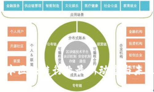 2023年日本区块链行业最新动态与未来趋势分析
