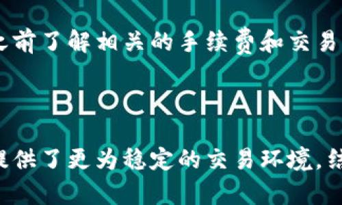 tiaoti如何在tpWallet中添加稳定币：详细步骤与技巧/tiaoti
tpWallet, 稳定币, 添加稳定币, 加密钱包/guanjianci

## 内容主体大纲

1. **引言**
   - 简介tpWallet及其功能
   - 稳定币的概念及其重要性

2. **tpWallet的基本使用**
   - 下载与安装tpWallet
   - 钱包创建与备份过程

3. **什么是稳定币**
   - 稳定币的定义与分类
   - 稳定币在加密市场中的作用

4. **如何向tpWallet添加稳定币**
   - 步骤一：打开tpWallet
   - 步骤二：选择稳定币种类
   - 步骤三：添加稳定币的详细步骤

5. **注意事项与最佳实践**
   - 交易费用与风险管理
   - 保持安全的措施

6. **常见问题解答**
   - Q1: 稳定币有什么优势？
   - Q2: 我可以在tpWallet中添加哪些稳定币？
   - Q3: 添加稳定币后如何发送和接收？
   - Q4: 如果添加失败该怎么办？
   - Q5: 如何确保我的稳定币安全？
   - Q6: 是否可以直接通过法币购买稳定币？

7. **结论**
   - 重申添加稳定币的重要性
   - 鼓励用户积极使用tpWallet

---

## 内容正文

### 引言
在当今数字资产管理的时代，tpWallet凭借其友好的用户界面和强大的功能，成为了许多加密货币投资者的首选钱包之一。而稳定币的兴起，为加密市场提供了更多的灵活性和稳定性，使得投资者能够在波动剧烈的市场中保护其资产的价值。
本文将详细介绍如何在tpWallet中添加稳定币，解释相关步骤及可能遇到的问题，帮助用户在加密货币投资中更为顺利。

### tpWallet的基本使用
#### 下载与安装tpWallet
首先，您需要在应用商店或tpWallet的官方网站下载并安装该应用程序。安装过程相对简单，按照屏幕上的提示即可完成。

#### 钱包创建与备份过程
完成安装后，首次打开tpWallet时会提示您创建新钱包。务必按照指示设置强密码，并记录助记词，以确保在设备丢失或损坏时可以恢复钱包。备份助记词是保护您加密资产的重要步骤。

### 什么是稳定币
#### 稳定币的定义与分类
稳定币是一种与法定货币（如美元、欧元）或其他资产（如黄金）挂钩的数字货币。稳定币通常分为三类：法币抵押型、加密货币抵押型和算法稳定币。法币抵押型稳定币最为常见，如USDT、USDC等，它们的价值与特定法币持平。

#### 稳定币在加密市场中的作用
稳定币能够为加密投资者提供一种价值稳定的替代方案，极大地简化了在加密市场进行交易的过程。同时，它们也可以作为区块链应用中的价值转移工具，促进去中心化金融（DeFi）的发展。

### 如何向tpWallet添加稳定币
#### 步骤一：打开tpWallet
首先，您需要打开已经安装好的tpWallet应用，使用您之前创建的账号和密码登录。

#### 步骤二：选择稳定币种类
登录后，在主界面中找到“添加资产”或“添加币种”的选项。打开后，您将看到各种数字货币的列表，包括多种稳定币。点击您希望添加的稳定币图标，例如USDT或USDC。

#### 步骤三：添加稳定币的详细步骤
选择了特定的稳定币后，您需要按照提示完成钱包地址的生成和绑定。部分稳定币可能需要您进行额外的身份验证或完成KYC程序，具体步骤请根据tpWallet的指示进行。

### 注意事项与最佳实践
#### 交易费用与风险管理
在进行稳定币的添加和交易时，请注意可能存在的交易费用，这通常取决于所选择的网络和稳定币的转账规则。此外，建议您在交易前仔细研究相关的市场情况，避免不必要的损失。

#### 保持安全的措施
为了确保您的稳定币和其他资产的安全，建议您开启二步验证，并保持钱包软件的更新，以防范潜在的网络攻击。定期备份您的钱包也是一个良好的安全习惯。

### 常见问题解答

#### Q1: 稳定币有什么优势？
稳定币有什么优势？
稳定币的主要优势在于其价值的稳定性，相较于其他加密货币，稳定币在价格波动方面几乎可忽略不计。这使得稳定币成为交易、储值及风控的优选工具。
此外，稳定币通常可以随时与法币进行兑换，简化了交易流程。这一点使得稳定币在复杂的金融市场中仍能保持高流动性。

#### Q2: 我可以在tpWallet中添加哪些稳定币？
我可以在tpWallet中添加哪些稳定币？
tpWallet支持多种常见的稳定币，包括但不限于USDT、USDC、DAI等。具体您可以添加哪些稳定币，最好查看tpWallet的官方网站或更新日志，以获取最新的支持资产列表。
每种稳定币都有其特定的机制与用途，用户应根据自身需要选择合适的稳定币进行投资或交易。

#### Q3: 添加稳定币后如何发送和接收？
添加稳定币后如何发送和接收？
在tpWallet中添加稳定币后，您可以轻松地进行发送和接收操作。输入对方的钱包地址，输入您想要转账的数量，确认信息无误后即可发送。
接收稳定币时，您只需将您的钱包地址分享给对方，待对方完成转账后，您即可在钱包中查看到收到的稳定币。

#### Q4: 如果添加失败该怎么办？
如果添加失败该怎么办？
若在tpWallet中添加稳定币失败，通常可通过检查网络连接、确认钱包版本、与平台的支持参数来排查问题。还需确保您已选择的稳定币是tpWallet最新支持的种类。
如仍无法解决，建议联系tpWallet客服获取技术支持，解决您在使用中遇到的问题。

#### Q5: 如何确保我的稳定币安全？
如何确保我的稳定币安全？
确保您的稳定币安全的首要步骤是使用强密码，并开启二步验证。定期更新您的tpWallet，确保您的设备和应用是最新版本，避免安全漏洞。
另一个好方法是将大额资产转移到冷钱包，通过离线储存来避免黑客攻击的风险。

#### Q6: 是否可以直接通过法币购买稳定币？
是否可以直接通过法币购买稳定币？
在tpWallet中，部分稳定币支持直接通过法币购买的功能。这通常与支付平台或合作伙伴有关，建议用户在购买之前了解相关的手续费和交易时间。
您可以在钱包内查看具体的购买选项，选择您习惯的支付方式完成交易。

### 结论
通过上述内容，我们详细讨论了如何在tpWallet中添加稳定币的步骤，以及相关注意事项。稳定币为加密投资者提供了更为稳定的交易环境，结合tpWallet的便捷性，可以有效提升投资体验。希望每位用户能够利用好钱包功能，为自己的数字资产保驾护航。