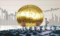 如何在tpWallet中查询币的合约地址
