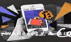 如何解决tpWallet闪兑无法进入的问题？