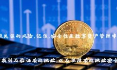   如何找到和验证你的tpWallet有效地址/   guanjian