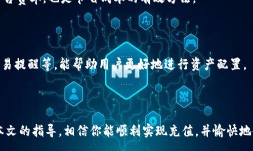 :
如何往 TPWallet 中充值 USDT：完整指南

关键词:
TPWallet, USDT 充值, 加密货币, 钱包使用/guanjianci

### 内容大纲

1. **引言**
   - 什么是 TPWallet？
   - 为什么选择 TPWallet？
   - 充值 USDT 的重要性

2. **TPWallet 简介**
   - TPWallet 的功能介绍
   - 支持的加密货币种类
   - 用户界面和体验

3. **充值 USDT 的准备工作**
   - 创建和验证 TPWallet 账户
   - 绑定银行卡或其他支付方式
   - 确保了解充值费用

4. **往 TPWallet 中充值 USDT 的步骤**
   - 第一步：登录 TPWallet
   - 第二步：选择充值选项
   - 第三步：选择 USDT 作为充值币种
   - 第四步：输入充值金额
   - 第五步：确认交易并完成充值

5. **常见问题解答**
   - 充值 USDT 遇到的问题及解决办法
   - 如何查询充值记录？
   - USDT 到帐时间与其他加密货币的对比
   - 如何保护你的 TPWallet 安全？
   - 针对不同用户的充值建议
   - 增加 TPWallet 使用效率的技巧

6. **总结**
   - 重新强调 TPWallet 的优势
   - 每一位用户都是值得被重视的

### 引言

在当今加密货币的时代，钱包的选择与管理至关重要。TPWallet 作为一款知名的数字货币钱包，提供了良好的用户体验和安全性。了解如何在 TPWallet 中充值 USDT，不仅可以方便交易，还可以让你更好地管理你的数字资产。

### TPWallet 简介

#### TPWallet 的功能介绍

TPWallet 是什么？它是一款集多种功能于一体的加密货币钱包，支持多种加密货币的存储与交易。除了基本的钱包功能外，它还有交易、转账、收益管理等多项服务。

#### 支持的加密货币种类

TPWallet 支持多种类型的加密货币，包括但不限于比特币、以太坊和 USDT 等。用户可以轻松地管理他们的资产，不必为不同的币种寻找不同的服务。

#### 用户界面和体验

TPWallet 用户界面友好，操作简单。无论是新手还是经验丰富的用户，都能快速上手并找到所需功能。这种用户体验让 TPWallet 成为众多用户的优选。

### 充值 USDT 的准备工作

#### 创建和验证 TPWallet 账户

在使用任何数字钱包之前，用户必须先创建一个账户。访问 TPWallet 官网，按照指导填写相关信息进行注册。在注册后，通常会需要进行身份验证，以确保账户的安全性。

#### 绑定银行卡或其他支付方式

为了顺利进行充值，用户需要将银行卡或其他支付方式绑定到 TPWallet。绑定后，用户可以直接通过这些支付方式进行资金转入。

#### 确保了解充值费用

充值 USDT 前，了解相关的手续费是非常重要的。用户应当仔细阅读 TPWallet 的费用政策，以避免在交易时产生意外的高成本。

### 往 TPWallet 中充值 USDT 的步骤

#### 第一步：登录 TPWallet

用户需要打开 TPWallet 应用或官网，输入账户信息进行登录。确保使用安全的网络环境来登录，以保护账户信息。

#### 第二步：选择充值选项

登录后，用户将在主界面找到充值或充值选项。点击该选项，以便进入充值界面。

#### 第三步：选择 USDT 作为充值币种

在充值界面，用户需要选择 USDT 作为目标币种。选择正确的币种可以避免不必要的资金损失。

#### 第四步：输入充值金额

在确认币种后，用户可以输入想要充值的金额。注意，非必要的情况下最好不记录过多的小额充值，以免增加手续费。

#### 第五步：确认交易并完成充值

最后，用户需要确认交易信息，确保所有数据都正确无误，然后提交交易。一般情况下，USDT 的充值会在短时间内到账。

### 常见问题解答

#### 充值 USDT 遇到的问题及解决办法

在充值过程中，用户可能会遇到各种问题，如网络不稳定、支付方式未绑定等。遇到这种情况，用户可以尝试刷新页面，或是重新登入账户。有时，联系客服也是解决问题的有效途径。

#### 如何查询充值记录？

用户在 TPWallet 中可以轻松查询到充值记录。通常在“交易记录”或者“资产管理”中能找到充值历史，方便用户对自己的资金流动进行管理。

#### USDT 到帐时间与其他加密货币的对比

USDT 的到账时间通常较快，通常是在几个分钟内。然而，这个速度也会受到网络拥堵或交易量的影响。相较于其他加密货币，USDT 由于其稳定性，常常是用户交易的首选。

#### 如何保护你的 TPWallet 安全？

保护 TPWallet 的安全非常重要。用户应定期修改密码，不要随便分享账户信息，并启用二次验证等安全措施。此外，选择安全的网络环境进行操作也是保护资金的重要方式。

#### 针对不同用户的充值建议

对于刚接触加密货币的用户，建议从小额充值开始，逐步了解市场行情与交易流程。此外，比较不同的平台费率，也是节省成本的有效方法。

#### 增加 TPWallet 使用效率的技巧

用户可以利用 TPWallet 提供的各种工具和功能来提升使用效率。例如，了解各类币种的走势、使用交易提醒等，能帮助用户更好地进行资产配置。

### 总结

在 TPWallet 中充值 USDT 是一个简单的过程，但用户在过程中仍需谨慎，确保安全与合法性。通过本文的指导，相信你能顺利实现充值，并愉快地使用 TPWallet。无论是新手还是老手，TPWallet 的优质服务都会让你在数字货币的世界中游刃有余。