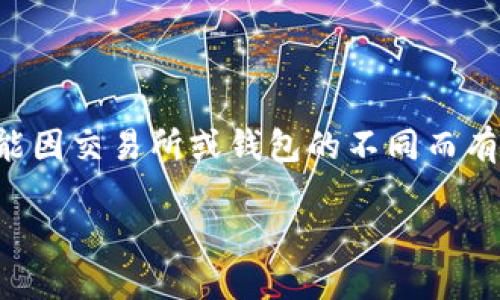 要将PIG转换为TP钱包，首先需要明确以下几个步骤和相关信息。请注意，这里只提供一个大致的流程，具体操作可能因交易所或钱包的不同而有所差异。确保在进行任何交易之前，你已经进行了充分的研究，并且知道如何安全地使用加密货币钱包和交易平台。

### 如何将PIG转换为TP钱包的详细步骤