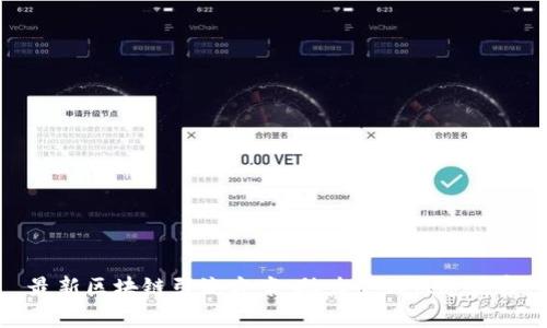 最新区块链引流方案：助力企业快速获客