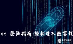 tpWallet 登陆指南：轻松进入数字钱包世界