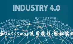 tpWallet和Justswap使用教程：轻松实现跨链交易
