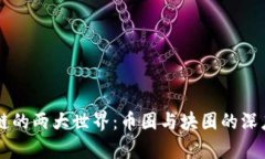 区块链的两大世界：币圈与块圈的深度解析