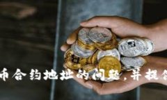 如何在tpWallet中找到狗狗币合约地址/tpWallet, 狗狗