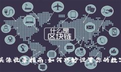 tpWallet头像收录指南：如何巧妙设置你的数字资产