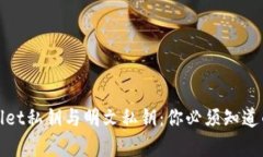 tpWallet私钥与明文私钥：你必须知道的秘密
