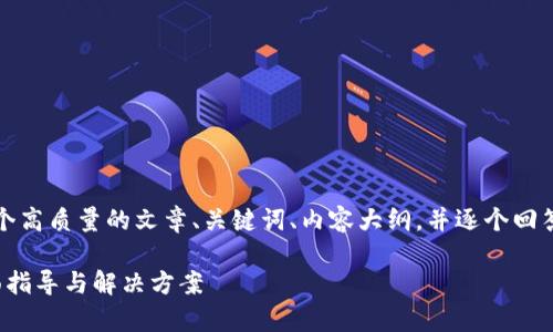 为了满足您的需求，我将为您提供一个高质量的文章、关键词、内容大纲，并逐个回答6个相关问题。以下是您请求的内容：

如何在tpWallet上显示htmoon：全面指导与解决方案