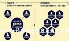 tpWallet预存安全性分析与使用指南