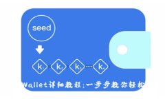 火币提币到tpWallet详细教程：一步步教你轻松完成