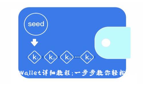 火币提币到tpWallet详细教程：一步步教你轻松完成提币操作