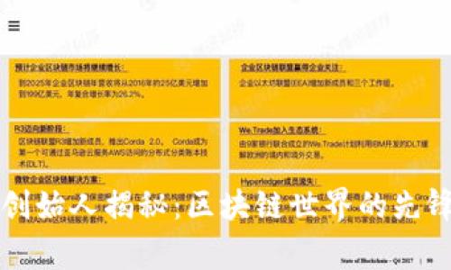 tpWallet创始人揭秘：区块链世界的先锋与梦想家
