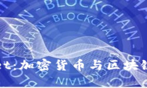 深入探索tpWallet：加密货币与区块链技术的完美结合