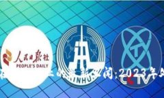 区块链技术在保险行业的最新丑闻：2023年处理案