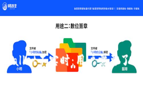 探索为何tpWallet不实时：用户需要了解的关键因素