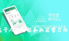   用区块链技术量化炒币的投资策略 /  guanjianci